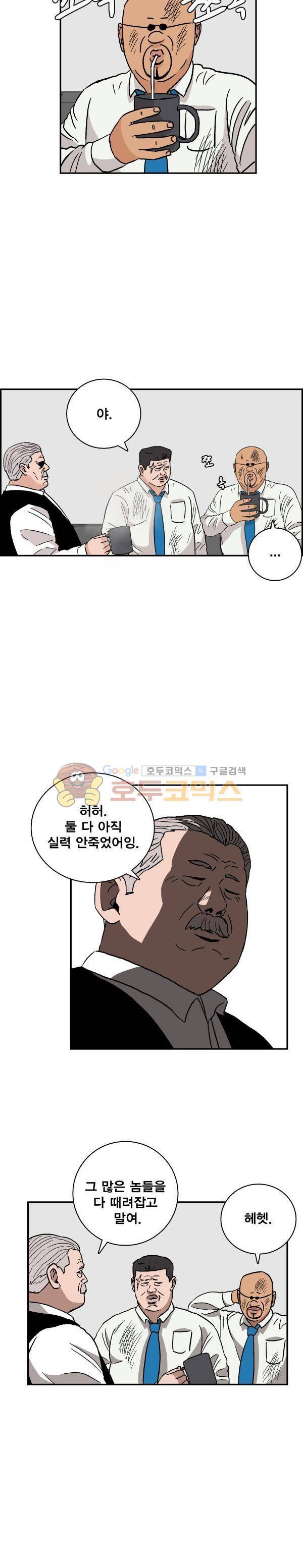 김왕짱 73화 - 호랑이굴로 (7) 2