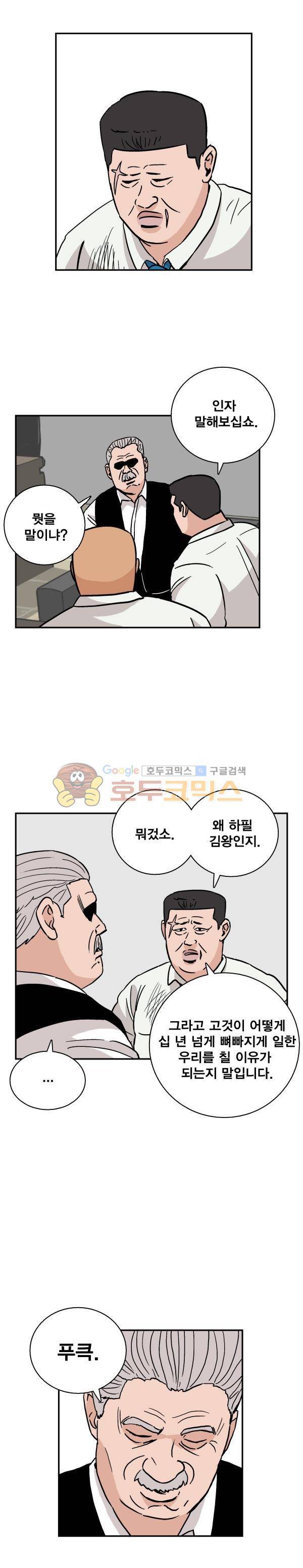 김왕짱 73화 - 호랑이굴로 (7) 3