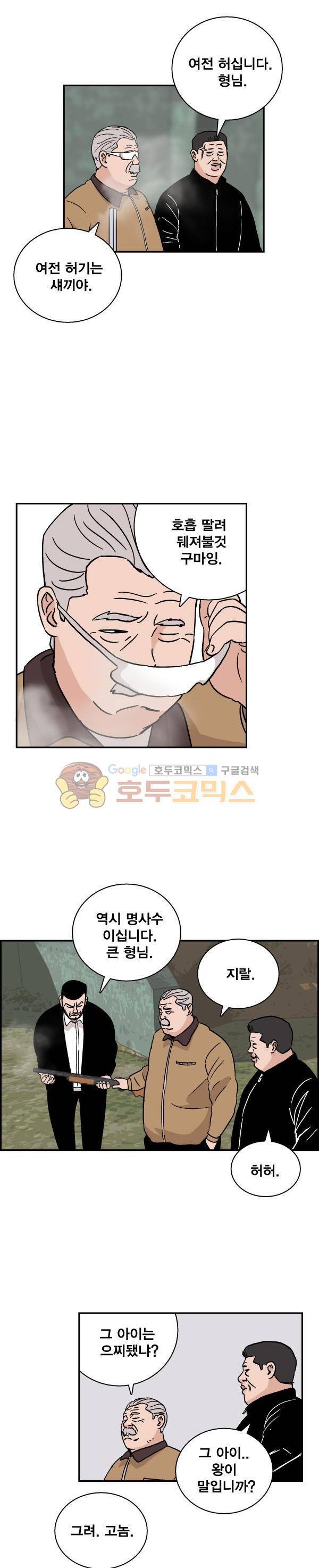 김왕짱 77화 - One Day More 4