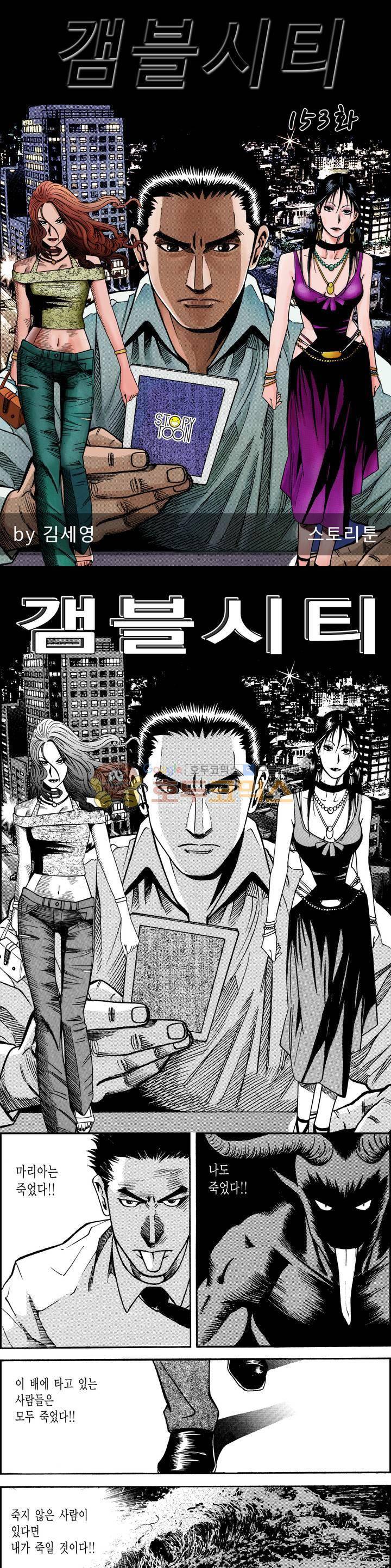 갬블시티 153화 1