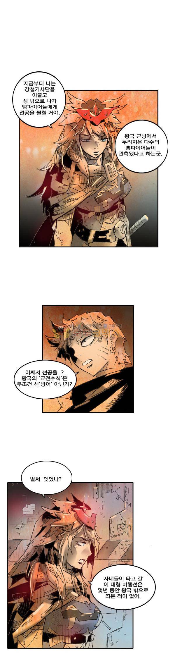 킹스 블러드 12화 4