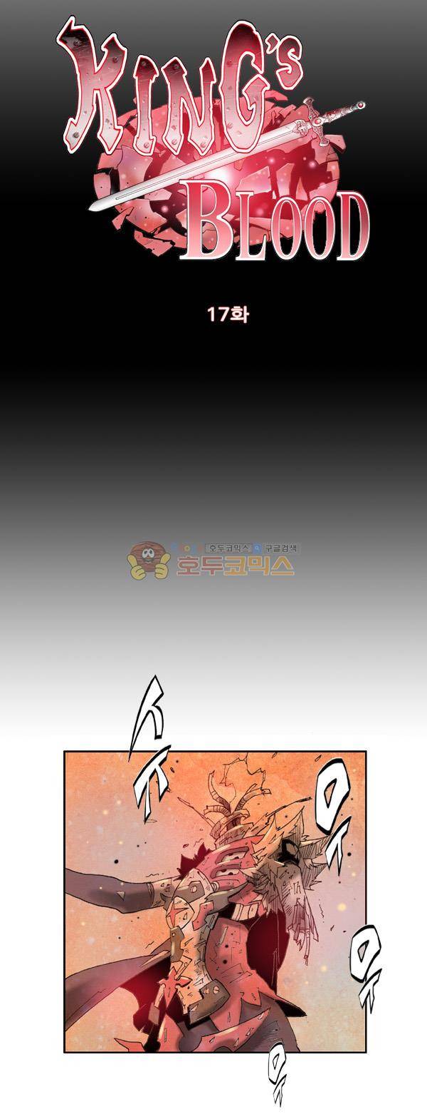 킹스 블러드 17화 3