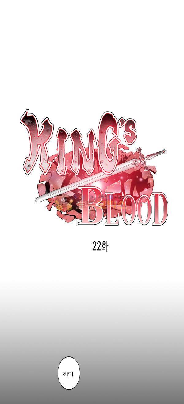 킹스 블러드 22화 3