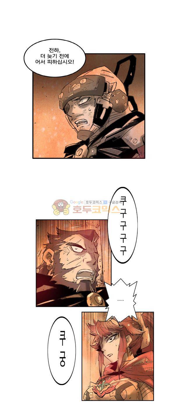 킹스 블러드 26화 1