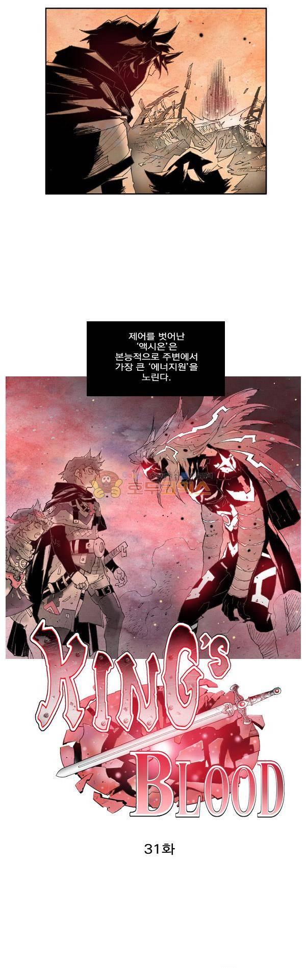킹스 블러드 31화 2