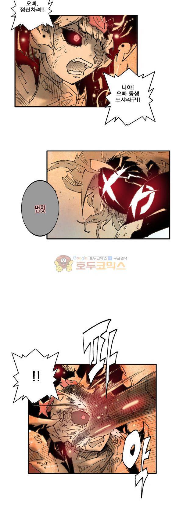 킹스 블러드 31화 5