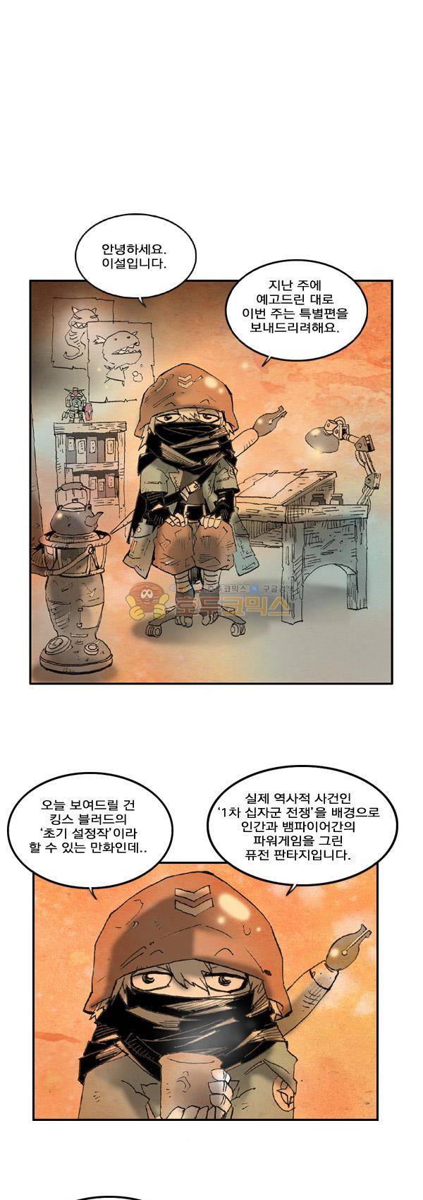 킹스 블러드 - 휴재 특별편 1