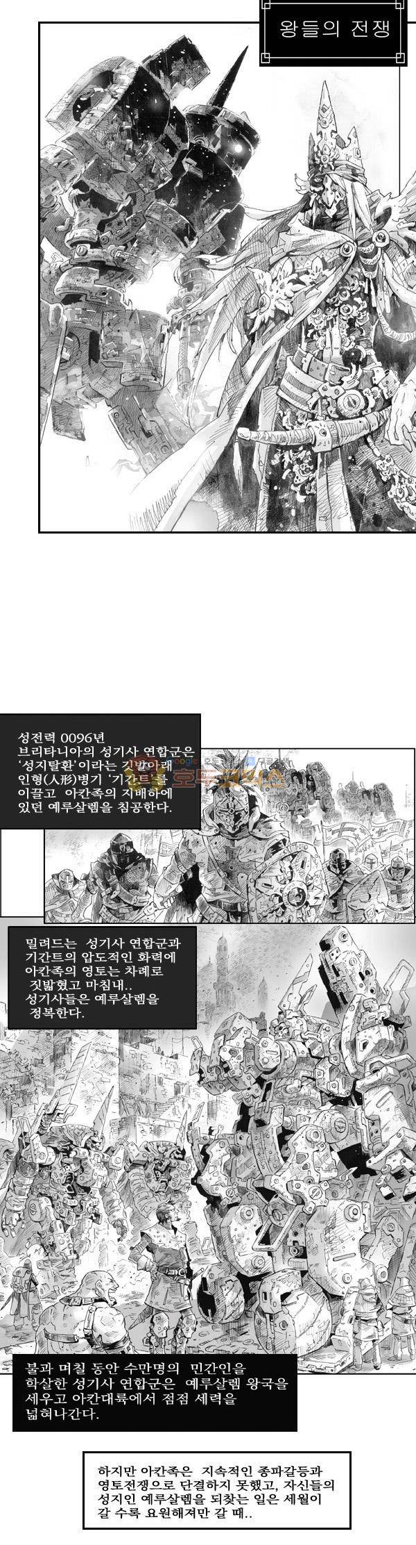 킹스 블러드 - 휴재 특별편 3