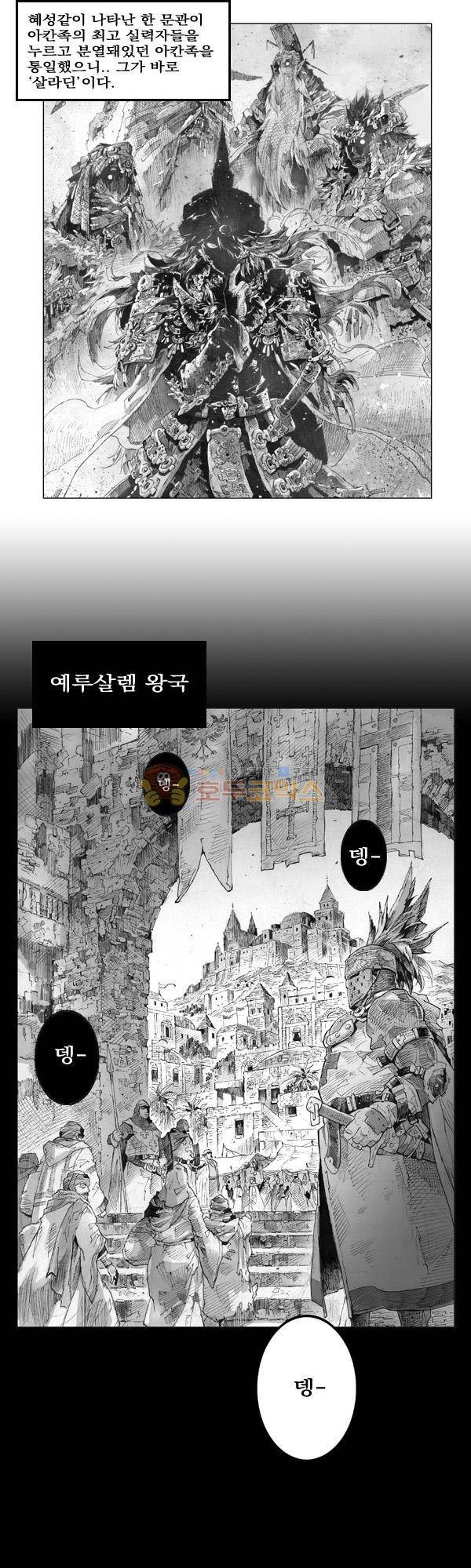 킹스 블러드 - 휴재 특별편 4