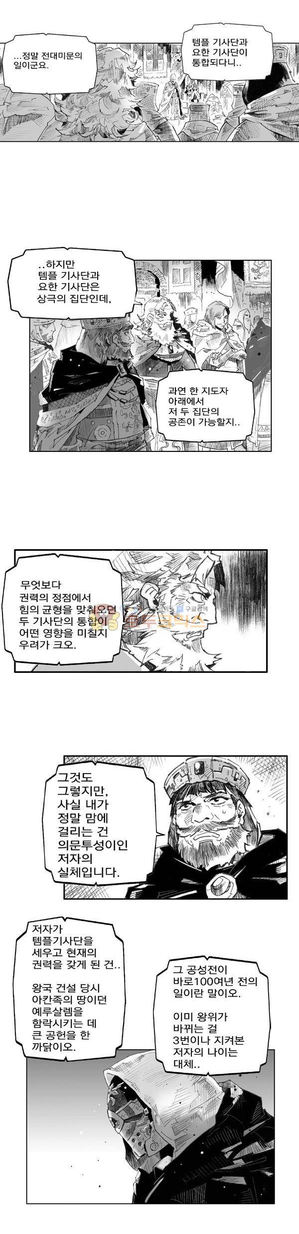 킹스 블러드 - 휴재 특별편 6