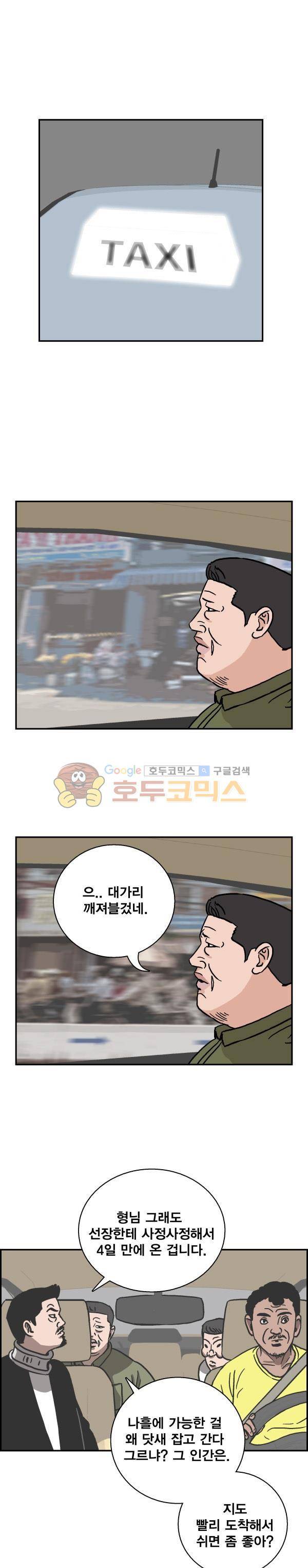 김왕짱 108화 - 도착 (2) 1