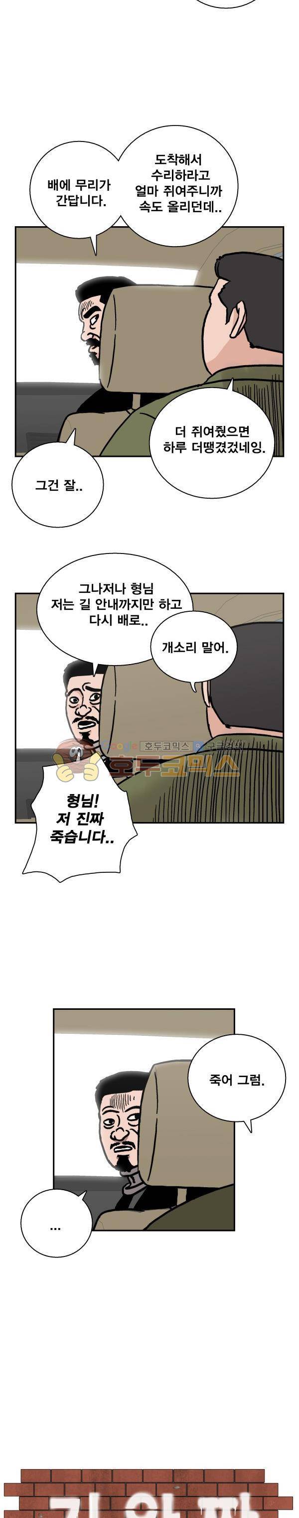 김왕짱 108화 - 도착 (2) 2