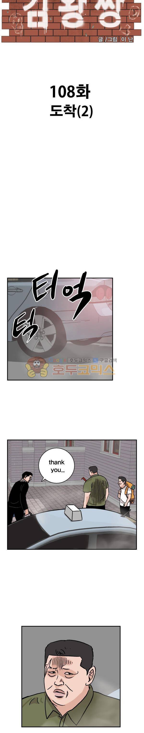 김왕짱 108화 - 도착 (2) 3