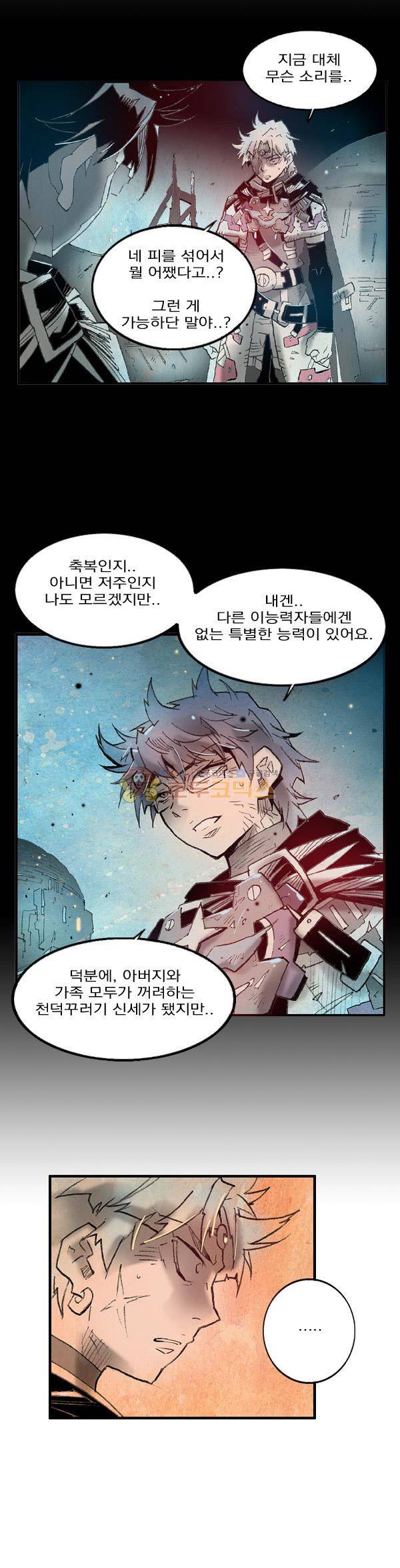 킹스 블러드 49화 3