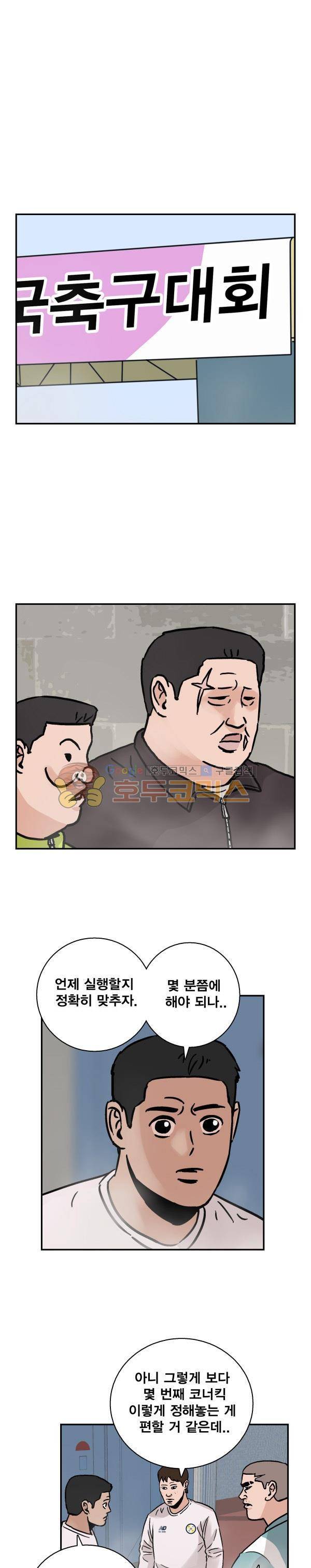 김왕짱 114화 - 아비규환 1