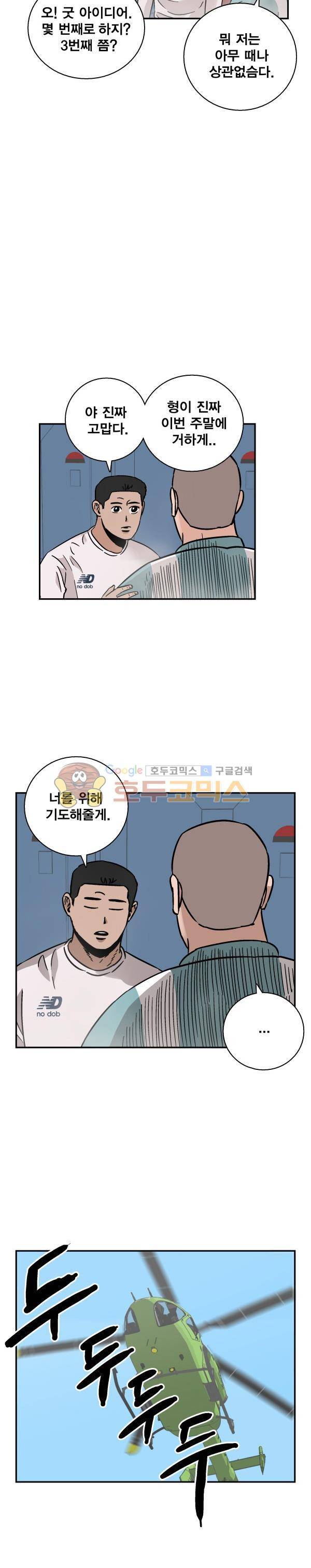 김왕짱 114화 - 아비규환 2