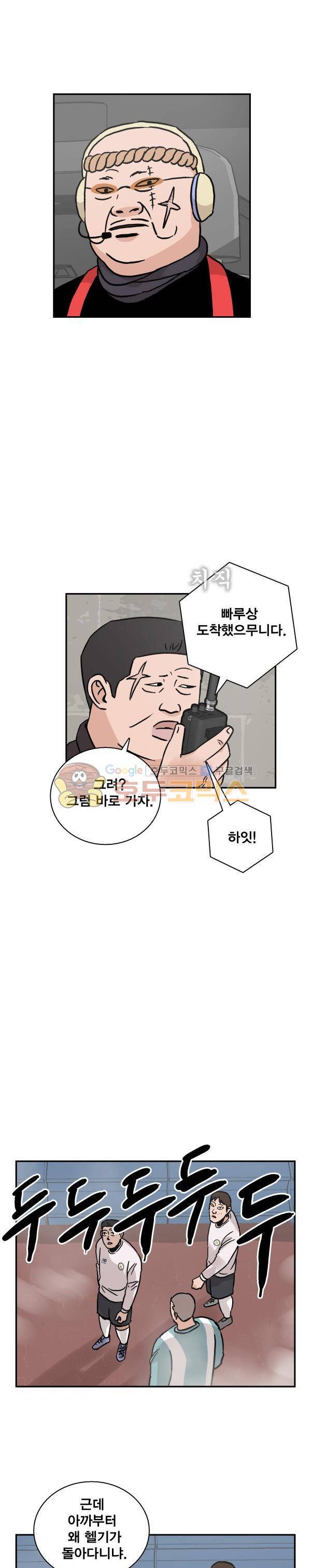 김왕짱 114화 - 아비규환 3