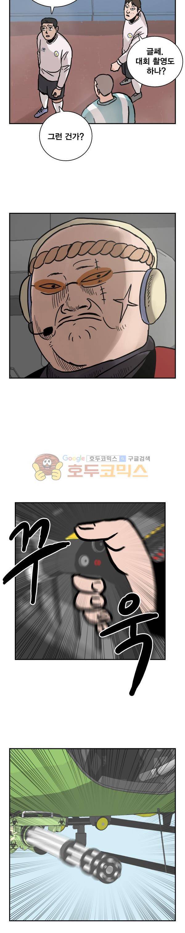 김왕짱 114화 - 아비규환 4