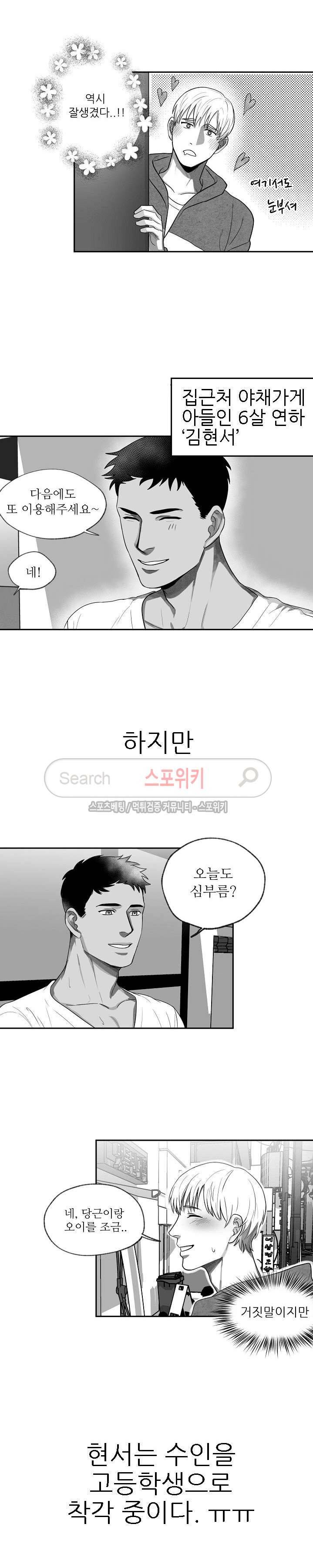 오늘도 싱싱하네요! 프롤로그 2