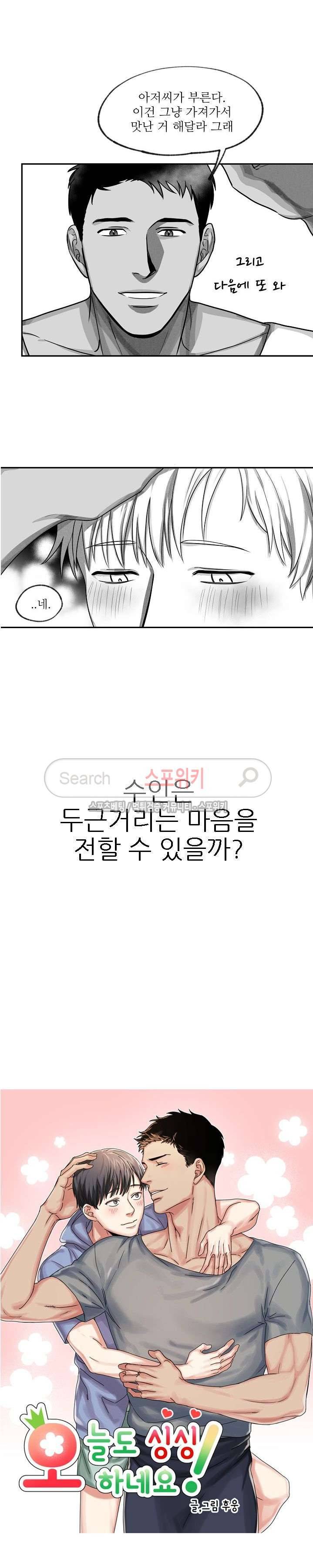 오늘도 싱싱하네요! 프롤로그 3