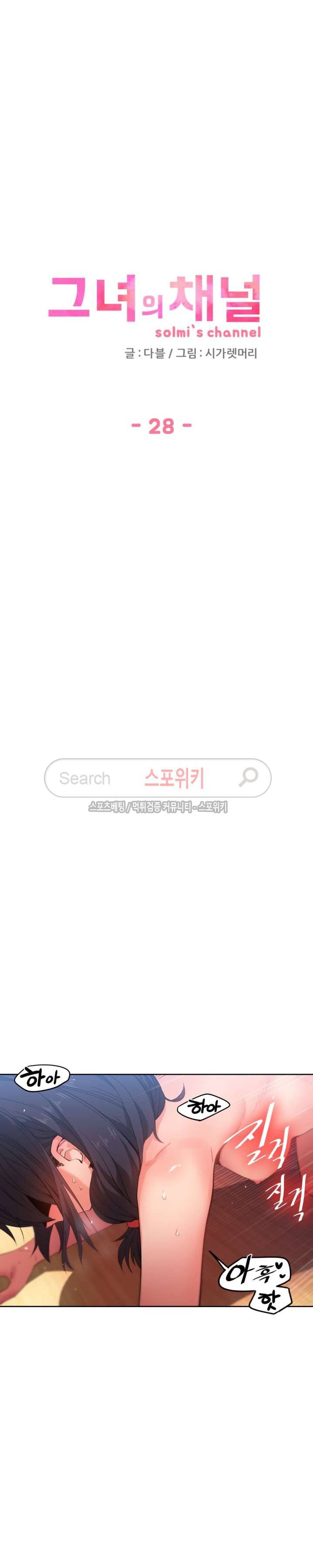 그녀의 채널 28화 3