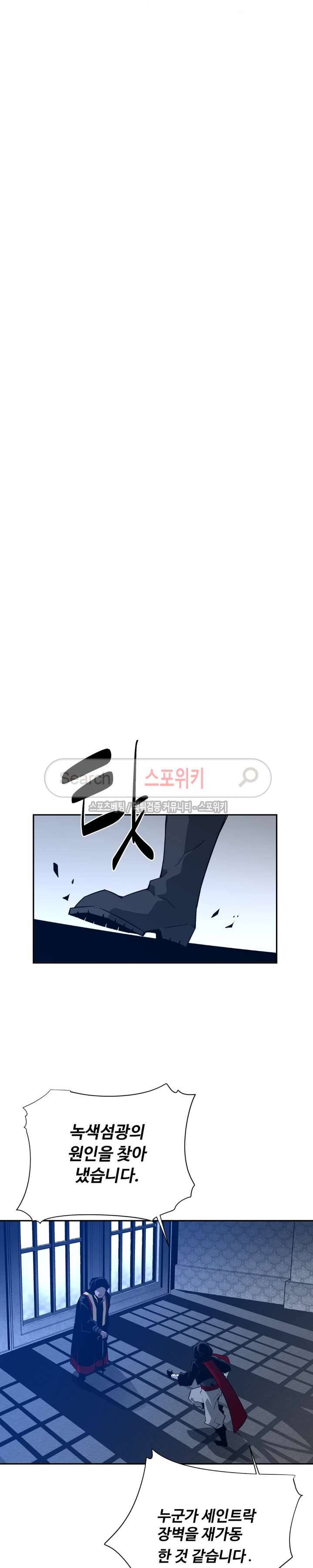 심장 없는 엑소시스트 38화 3