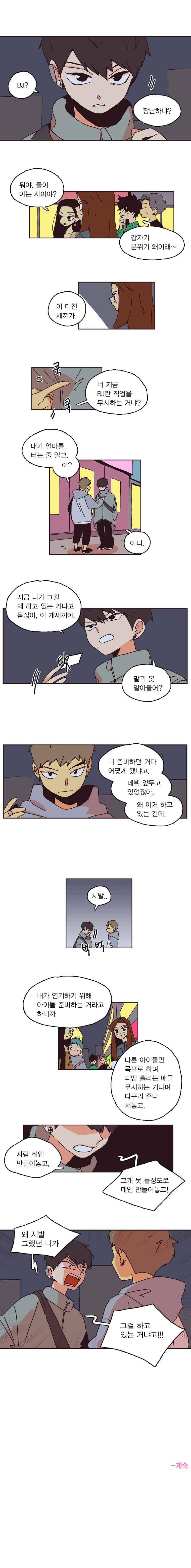 20세 보고서 82화 5