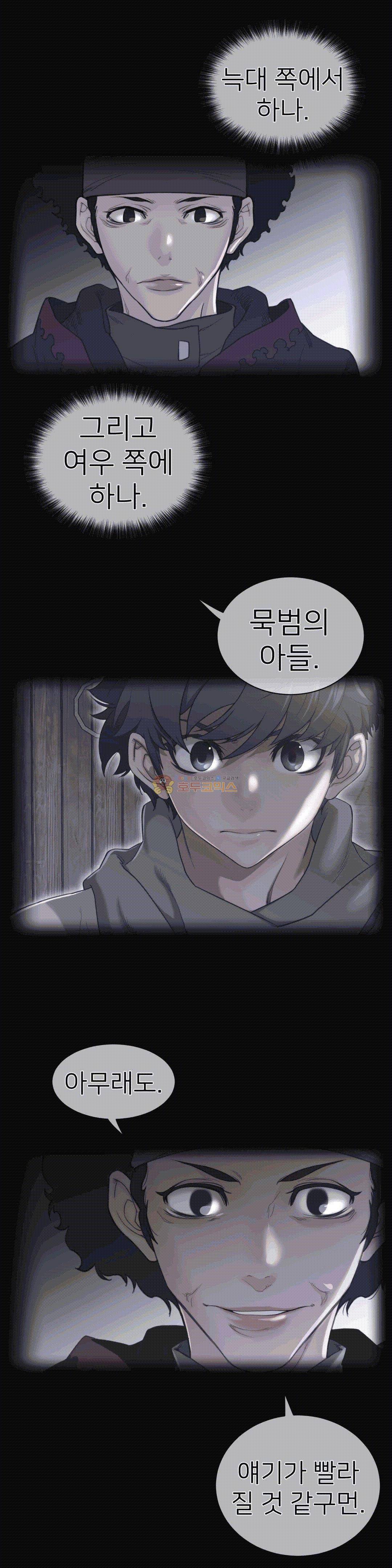 퍼펙트 하프 79 2부 14화 - 전쟁의 그림자 3