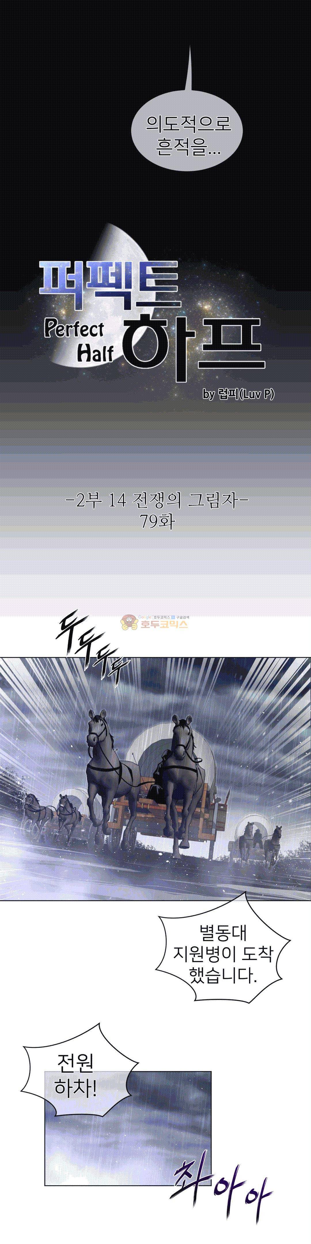 퍼펙트 하프 79 2부 14화 - 전쟁의 그림자 5