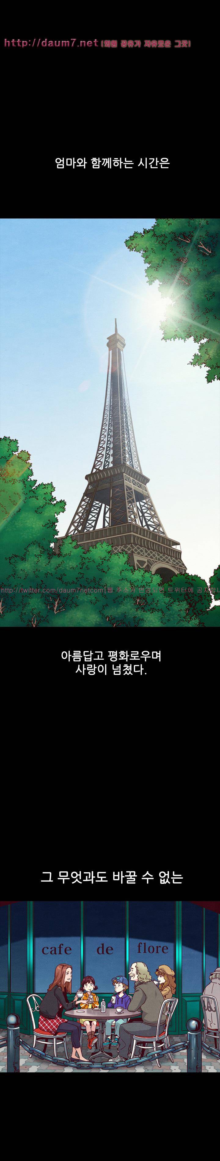 나쁜 피 32화 - 악몽 1
