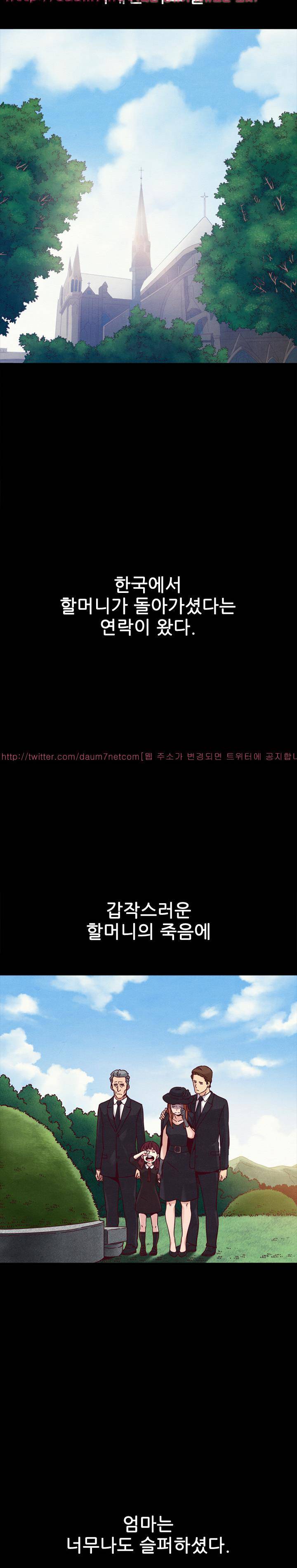 나쁜 피 32화 - 악몽 3