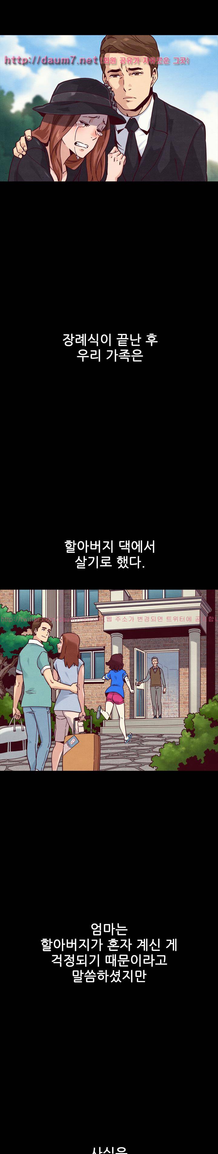 나쁜 피 32화 - 악몽 4