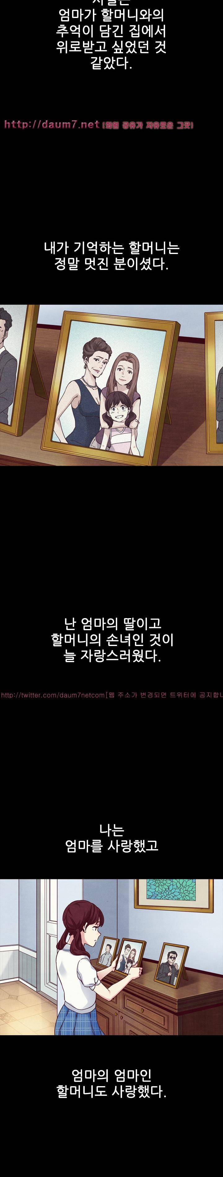 나쁜 피 32화 - 악몽 5