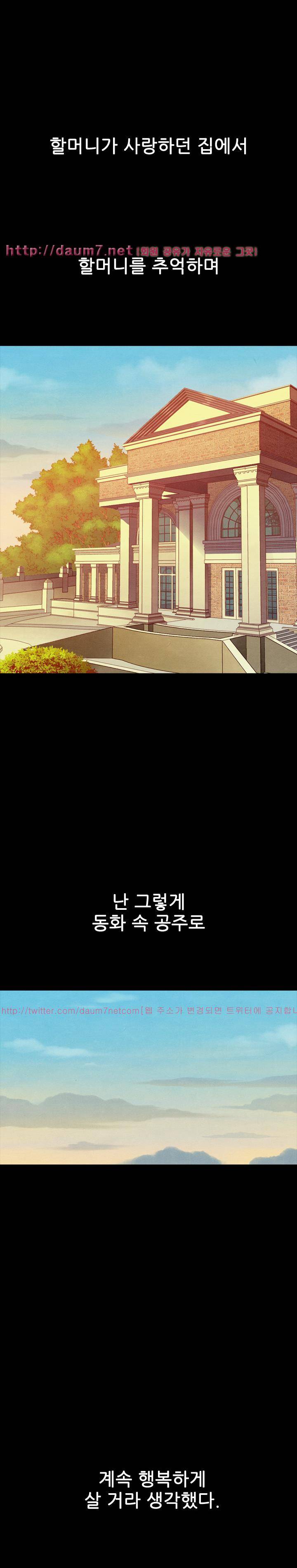 나쁜 피 32화 - 악몽 6