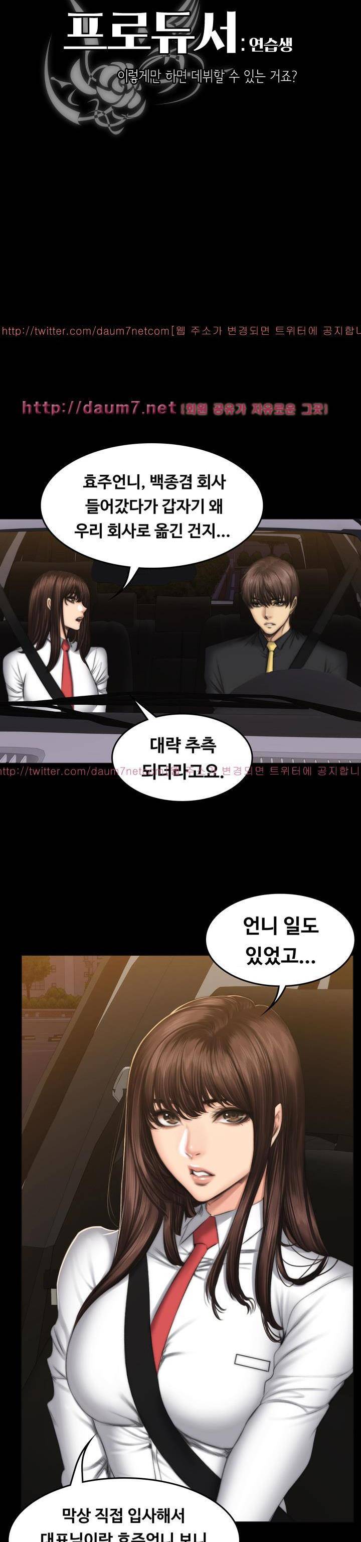 프로듀서 54화 3