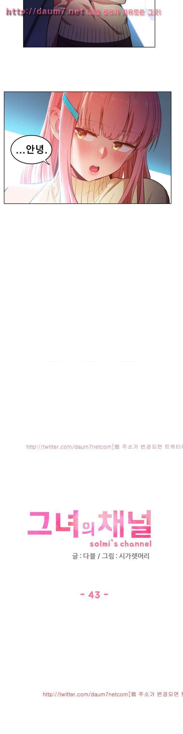 그녀의 채널 43화 3