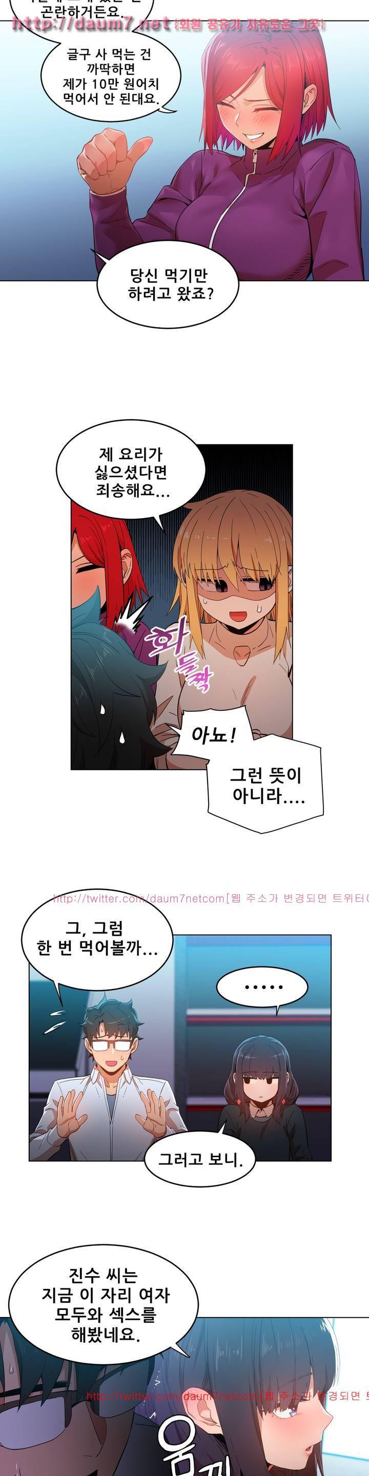 그녀의 채널 43화 5