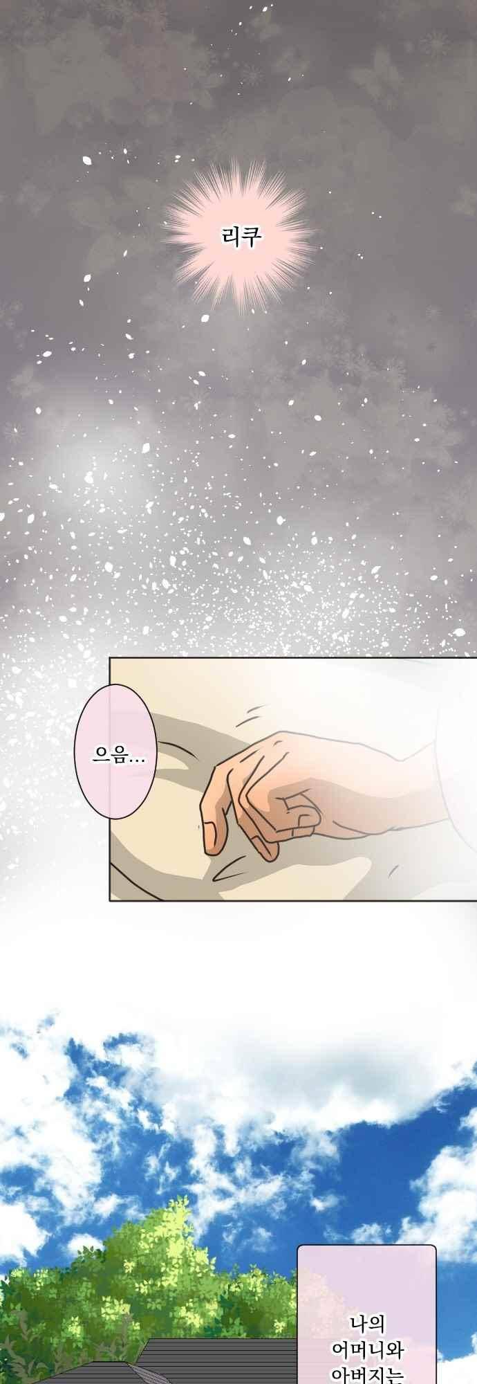 철벽남,빈틈녀 139화 3