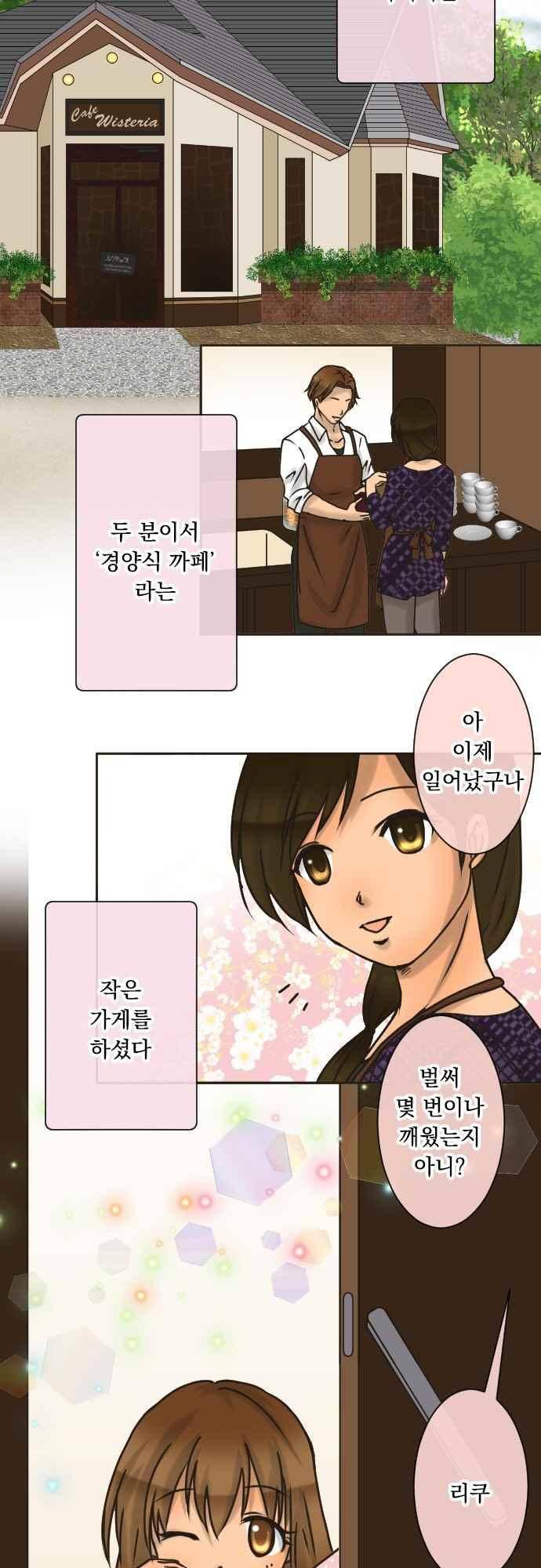 철벽남,빈틈녀 139화 4