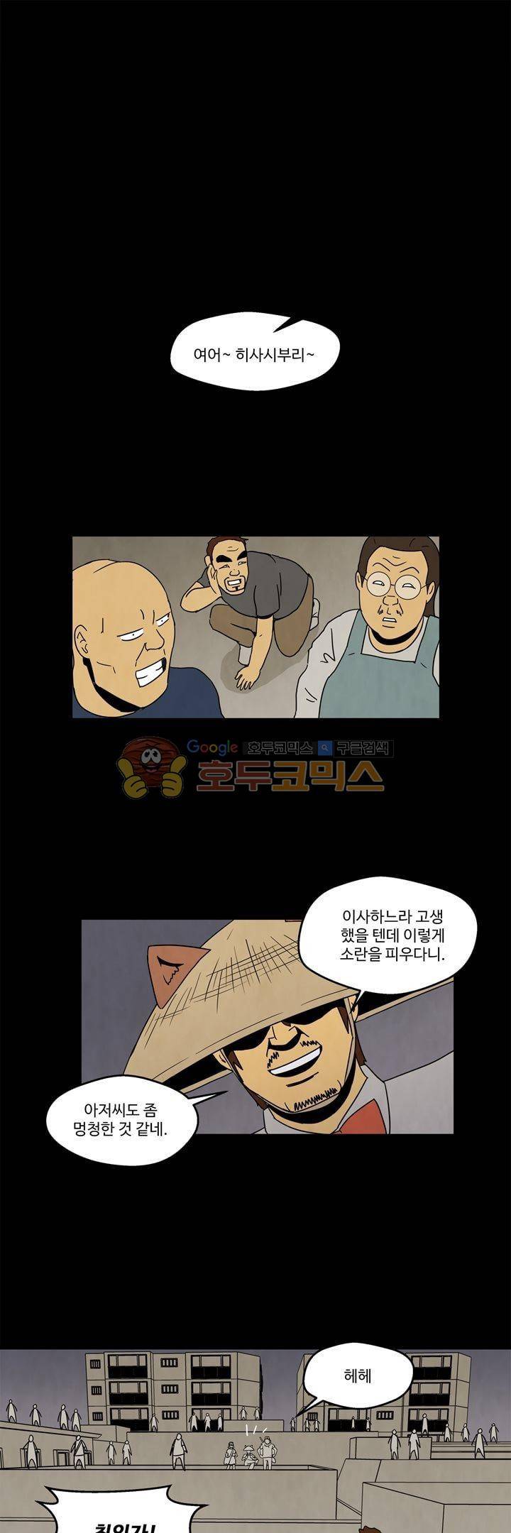 좀비원정대 47화 1
