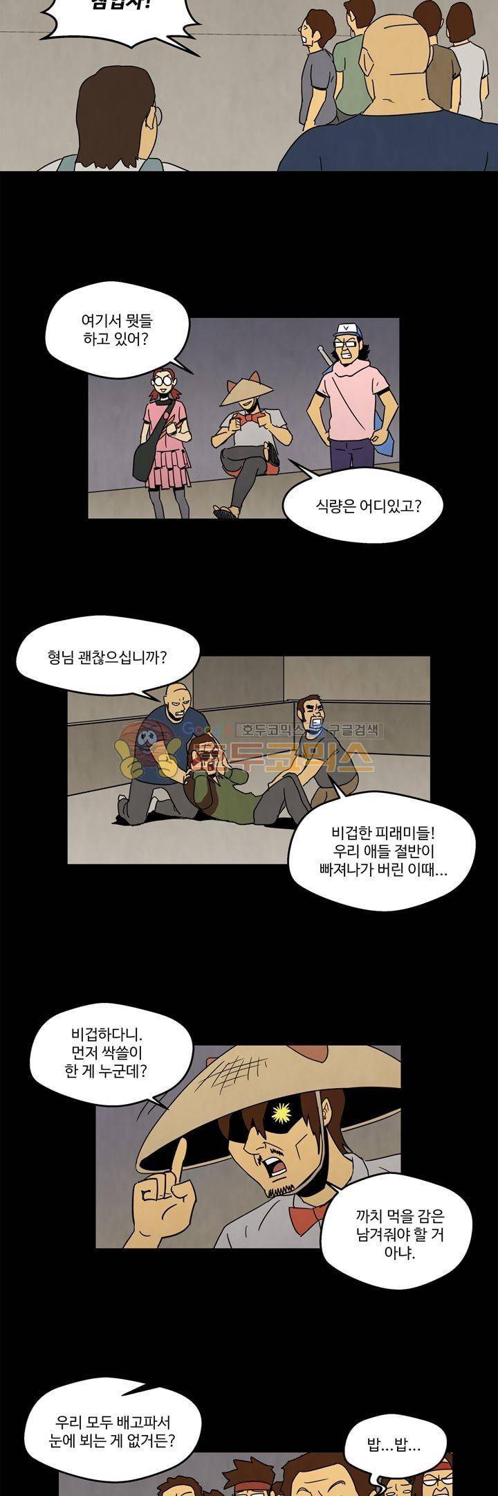 좀비원정대 47화 2