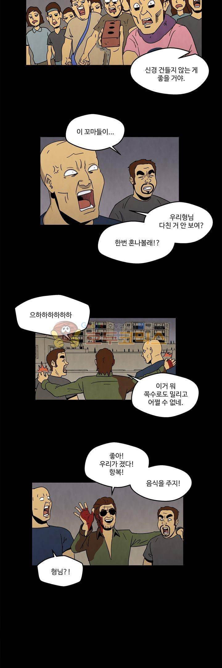 좀비원정대 47화 3