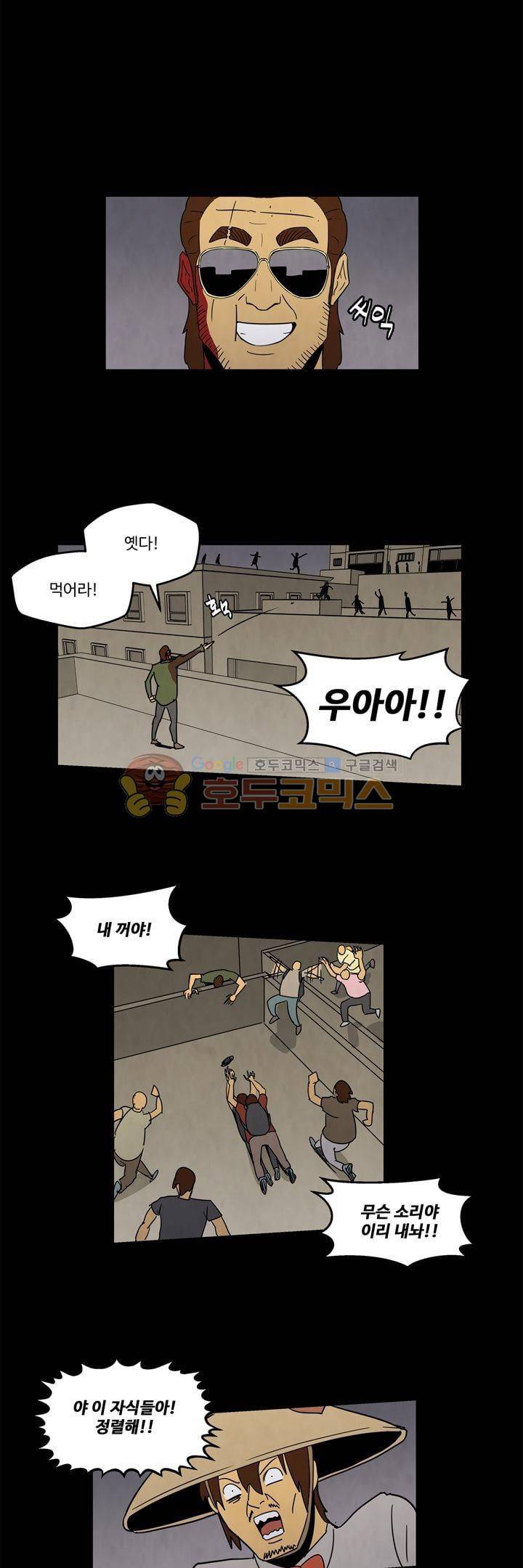 좀비원정대 47화 5