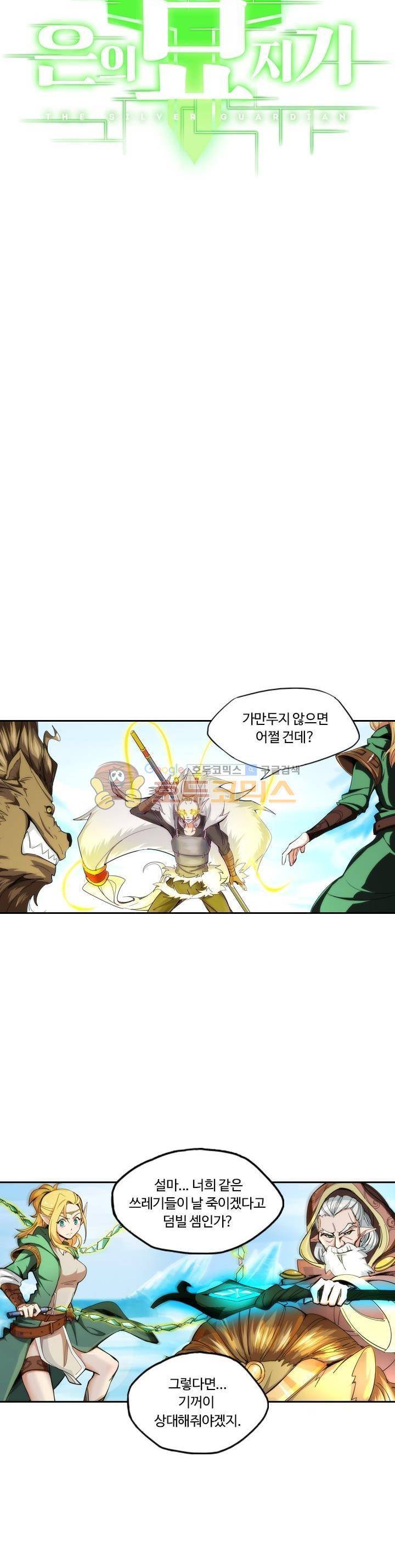은의 묘지기 154화 3