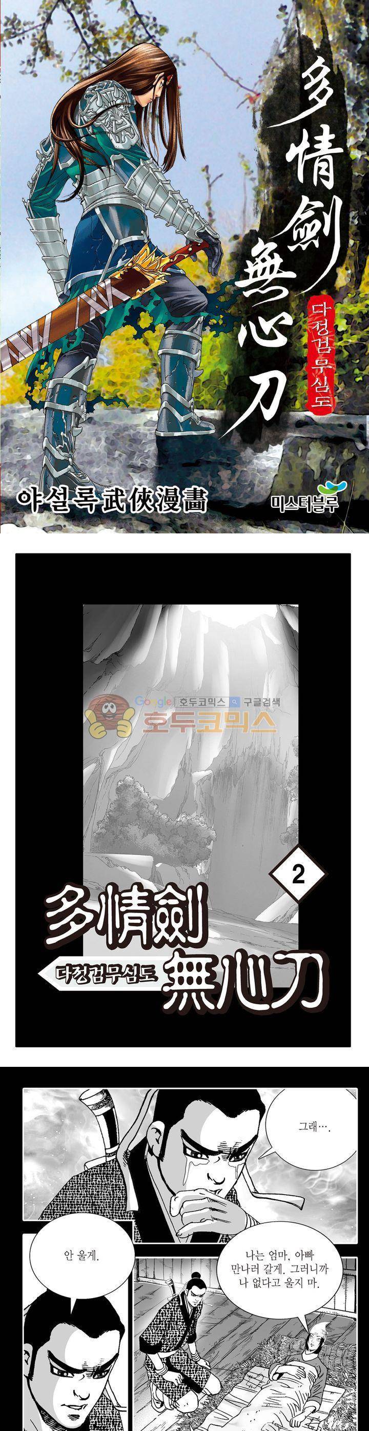 다정검무심도 2권 1