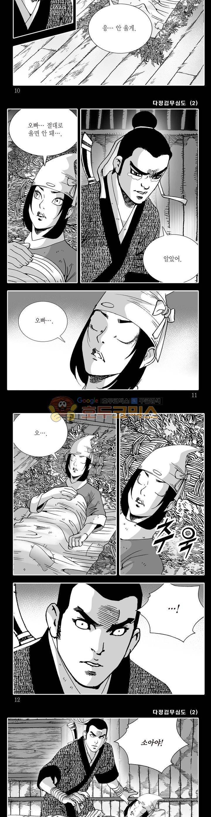 다정검무심도 2권 2