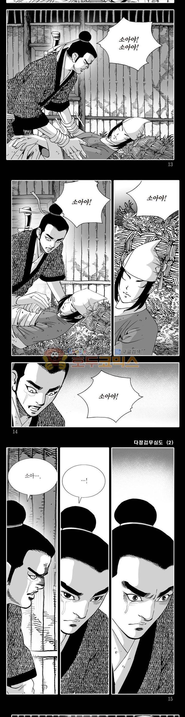 다정검무심도 2권 3