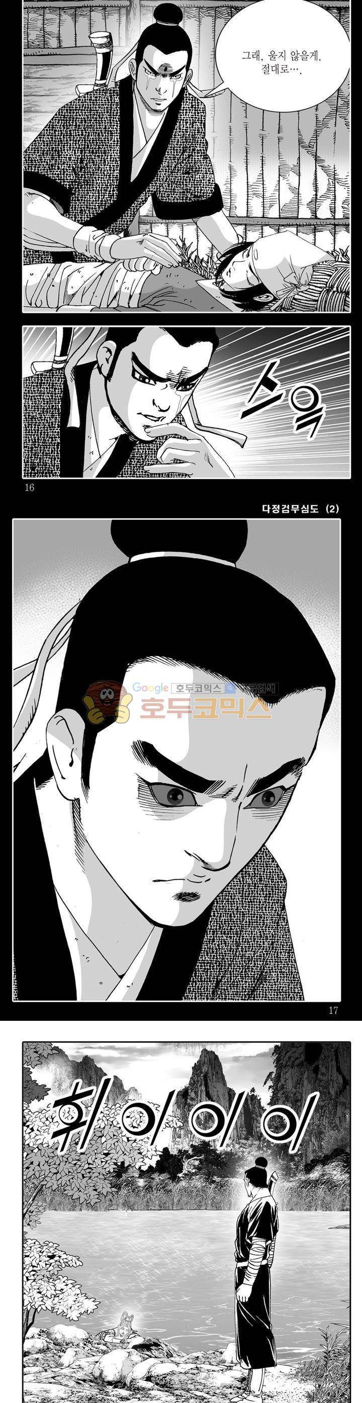 다정검무심도 2권 4