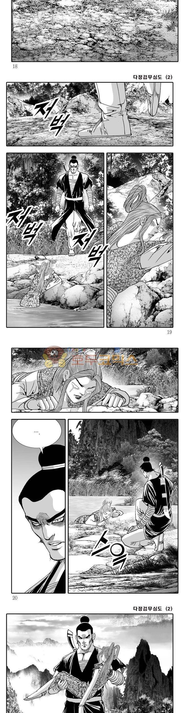 다정검무심도 2권 5