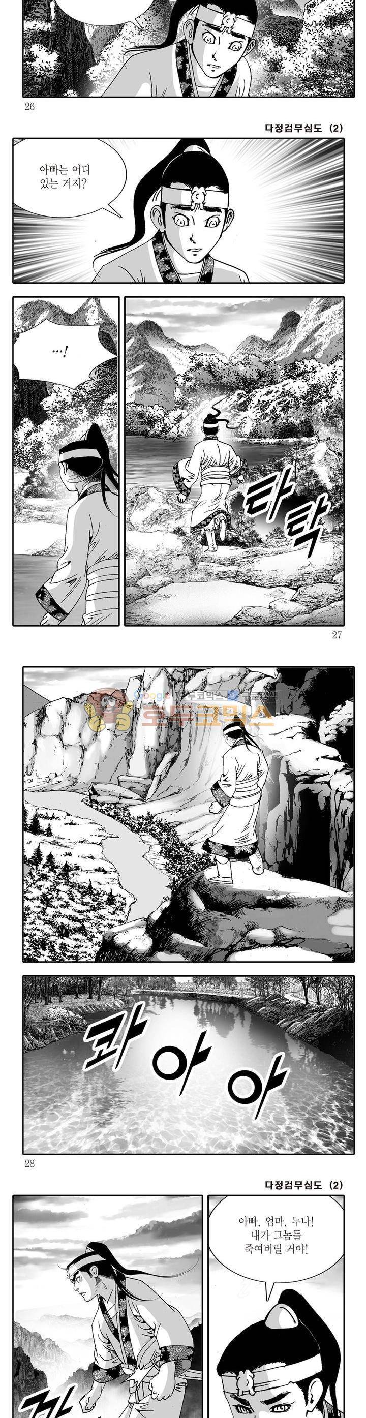 다정검무심도 2권 8